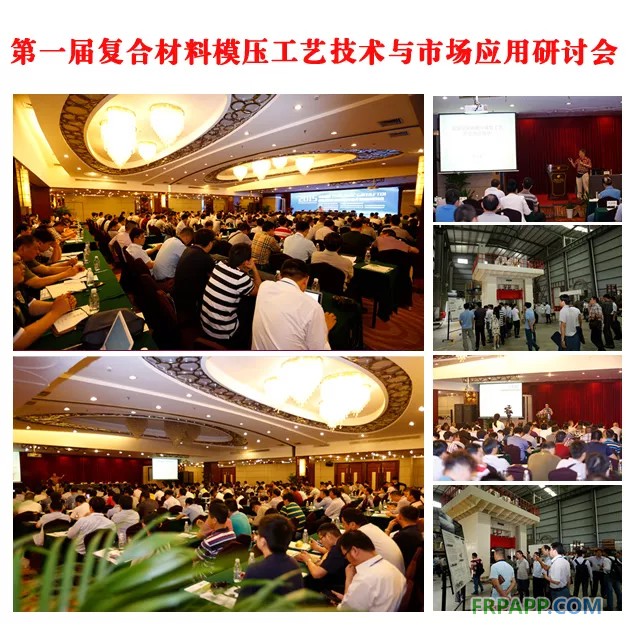 2018第四屆復合材料模壓成型工藝技術與市場應用研討會