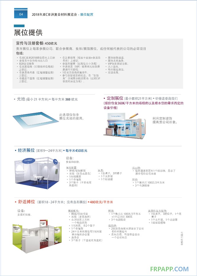 2018年JEC亞洲復合材料展覽會