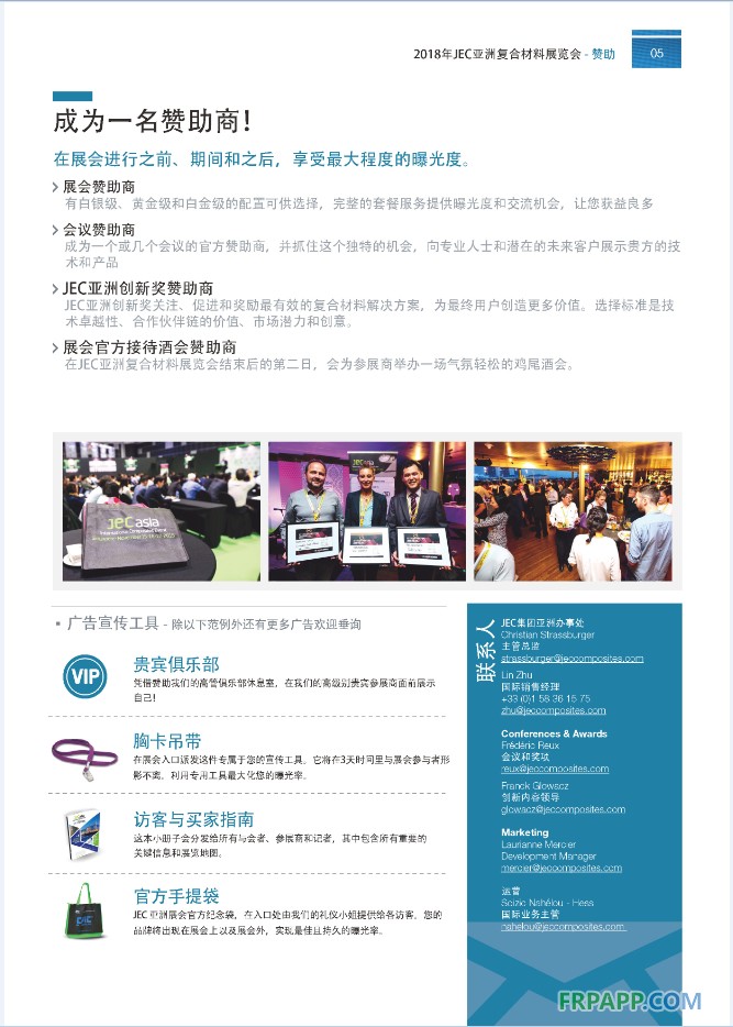 2018年JEC亞洲復合材料展覽會