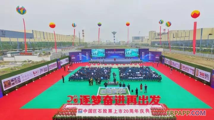 中國巨石股票上市20周年亮出怎樣新動(dòng)作？
