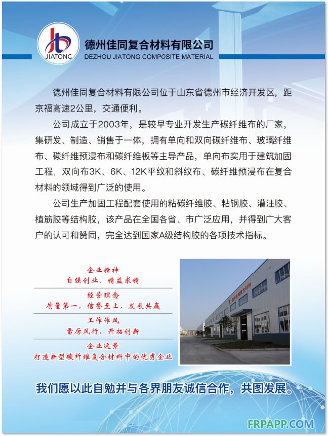 碳纖維布、碳纖維板生產(chǎn)商-德州佳同復(fù)合材料有限公司